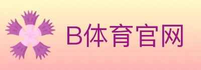 B体育官网 logo